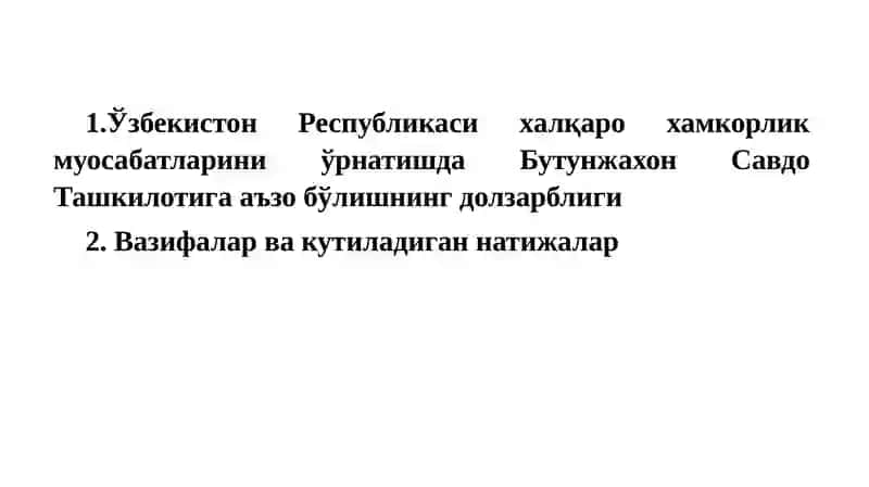 Бутунжаҳон Савдо Ташкилоти 2