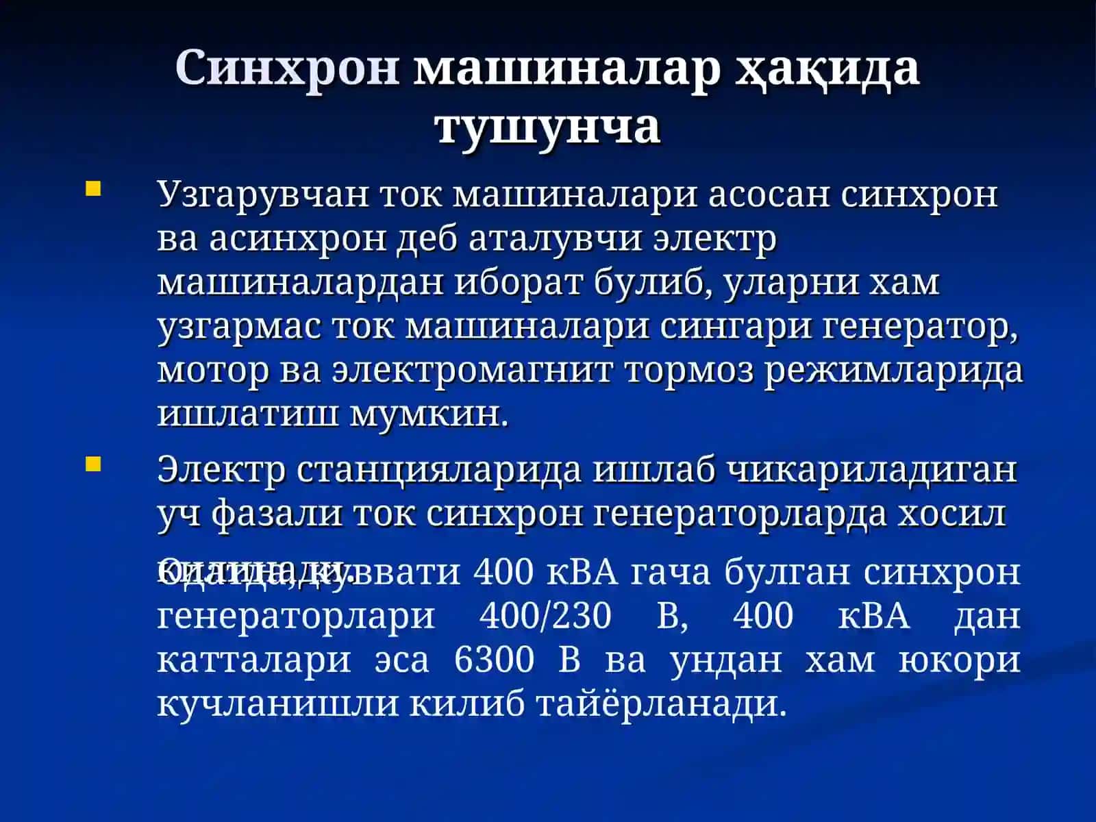 Синхронмашиналар 2