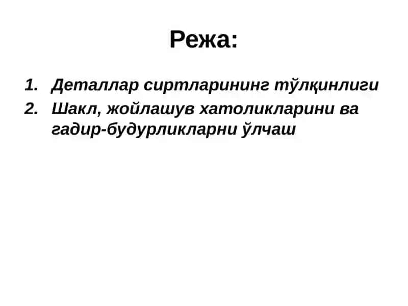 Деталлар сиртларининг тўлқинлиги 2