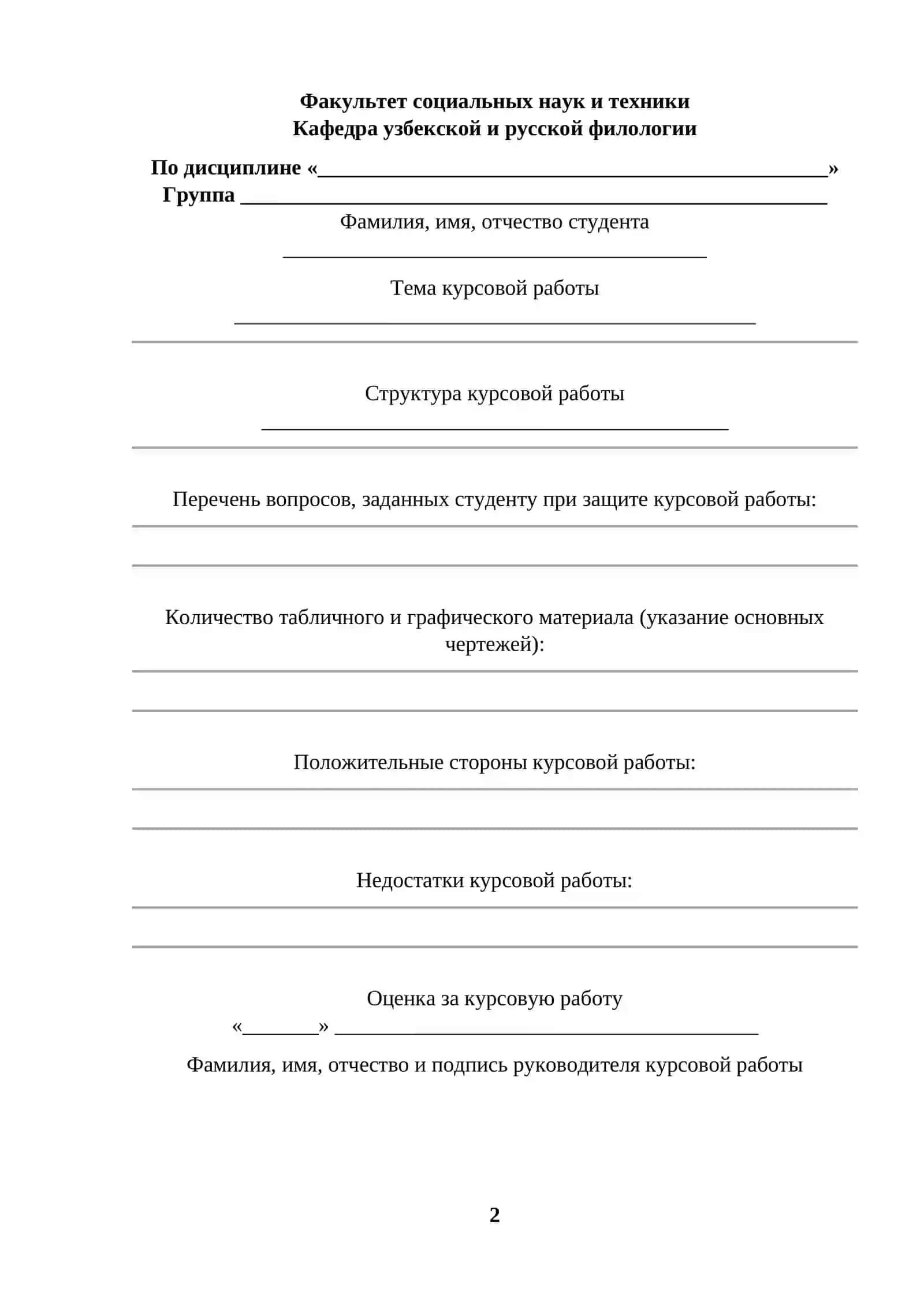 Курсовая работа по дисциплине "История русской литературы" 2