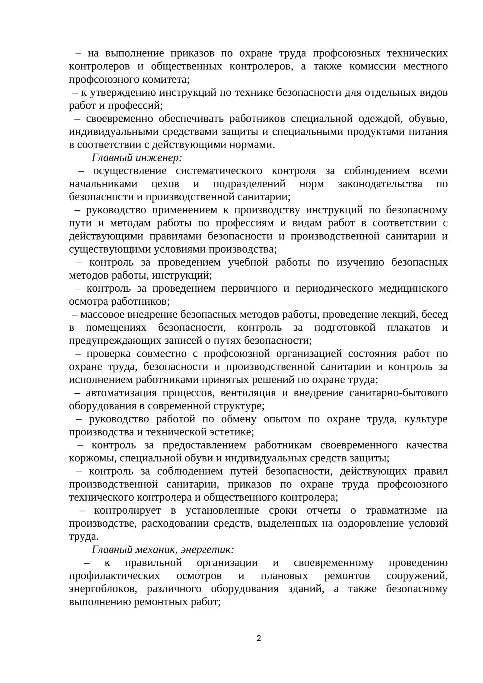 Лекция № 6. Проверка знания и обучение персонала в организации безопасной деятельности 2