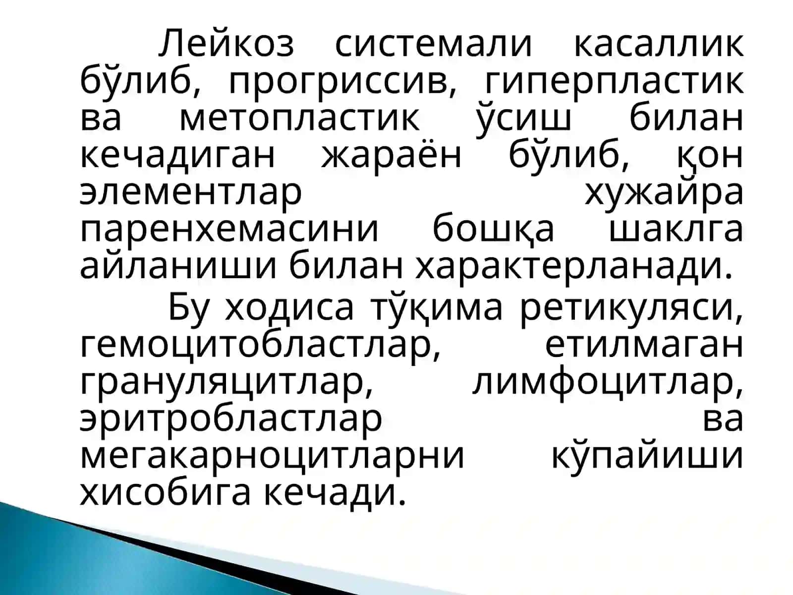 Лейкоз патофизиологияси 2