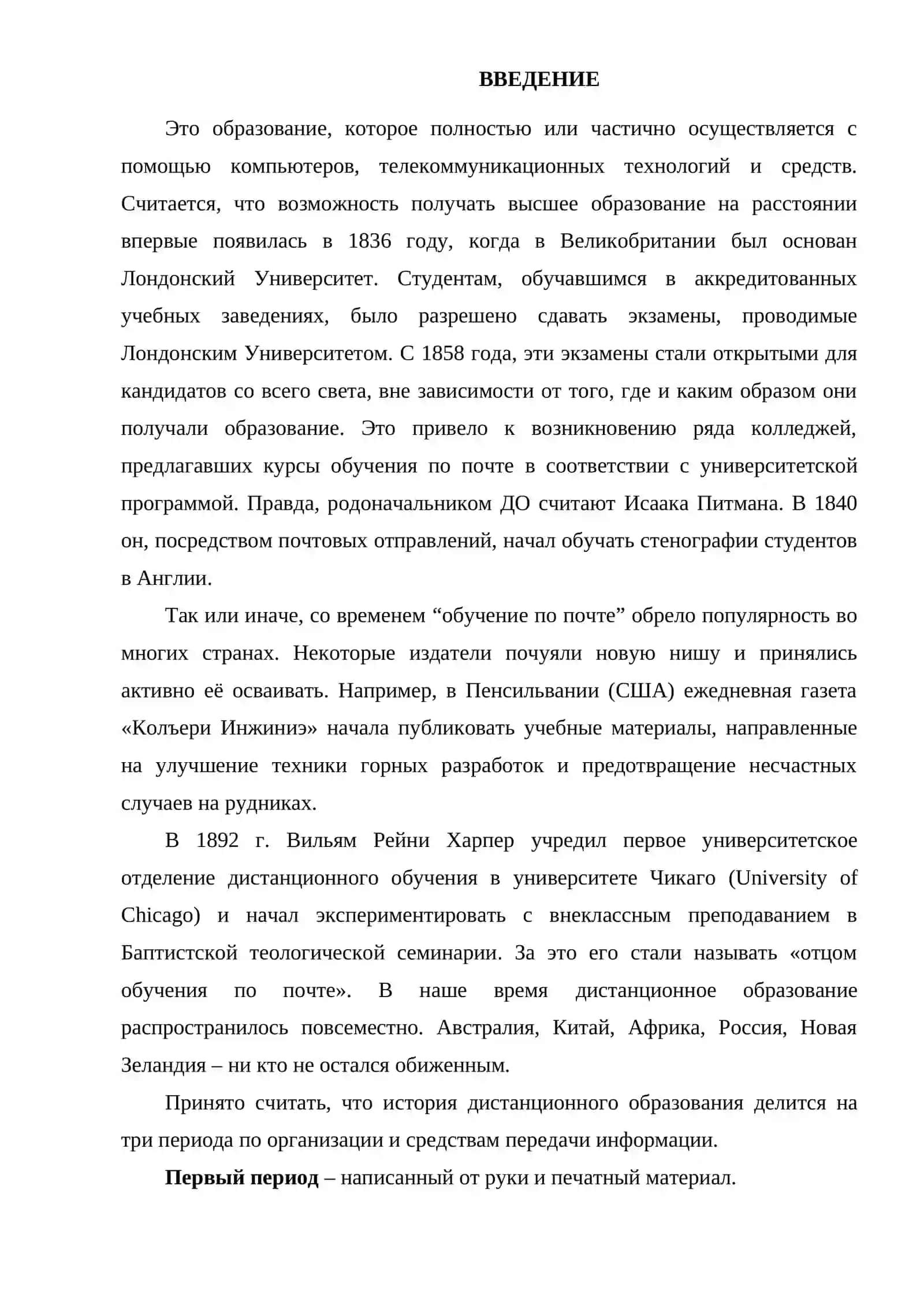 Использование интернета в дистанционном обучени 2