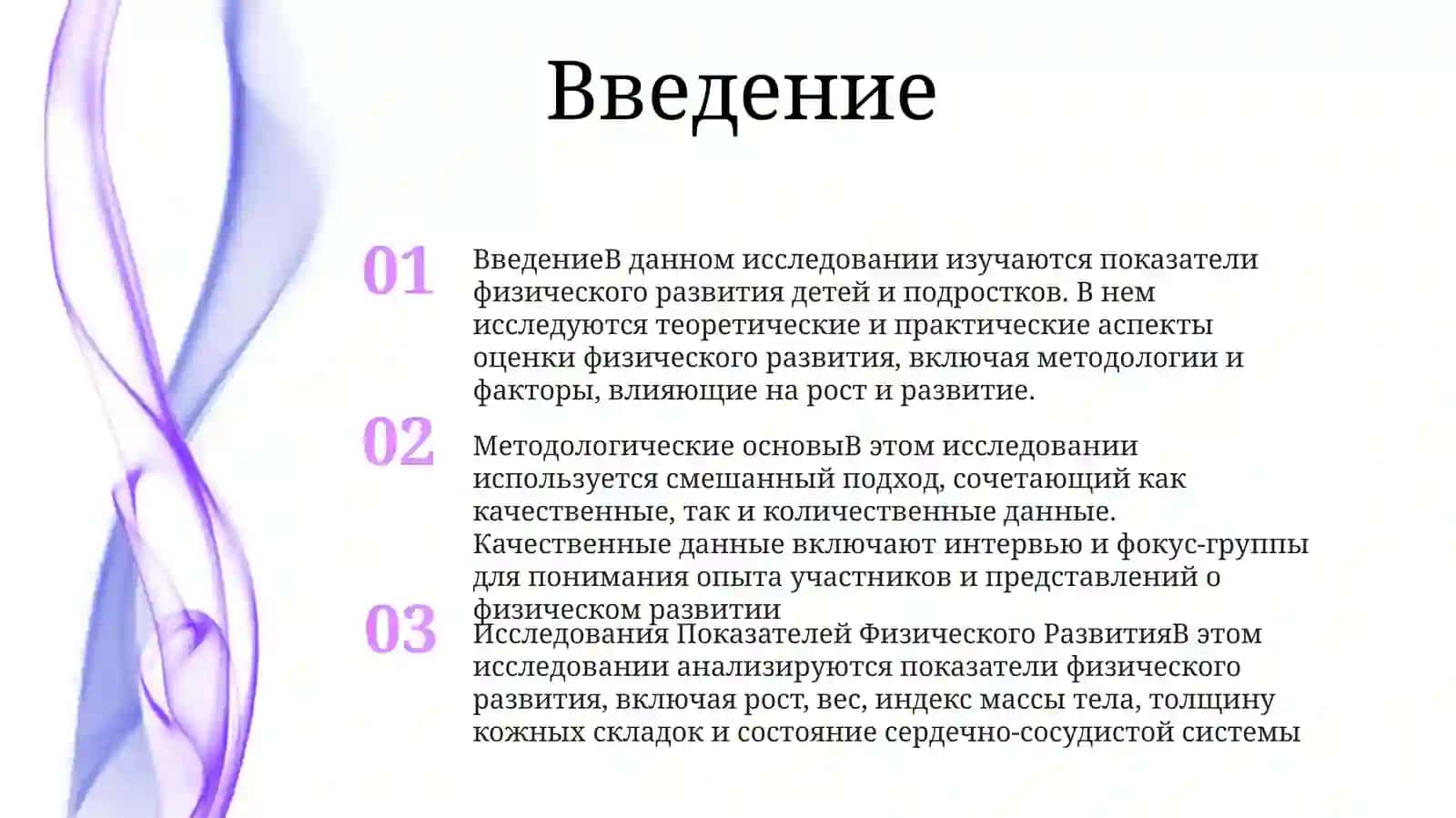 Методологические Основы Исследования Показателей Физического Развития Детей ИПодростков 2