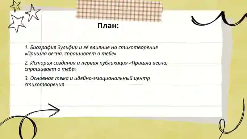 Пришла весна, спрашивает о тебе 2