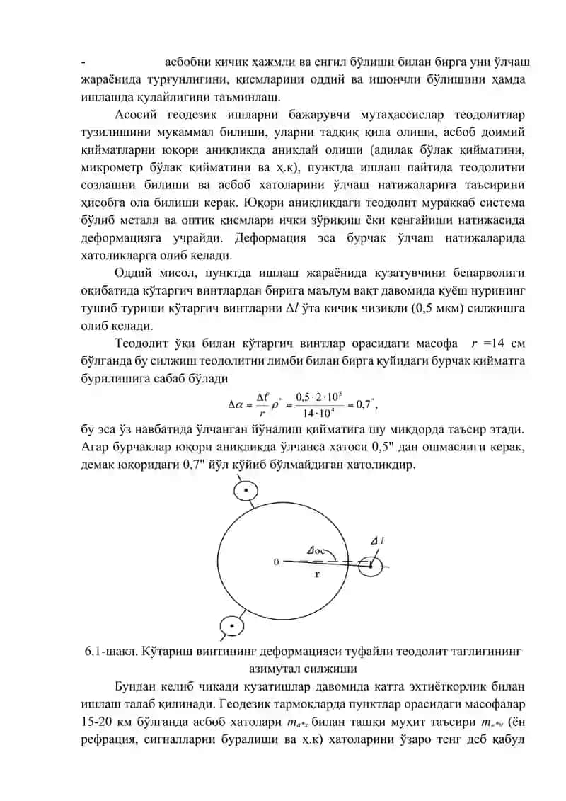 Юқори аниқликдаги теодолитлар 2