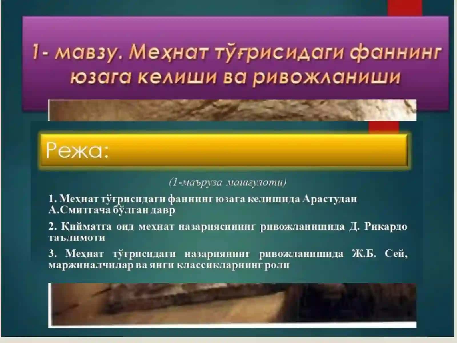 Меҳнат иқтисодиёти фани 2