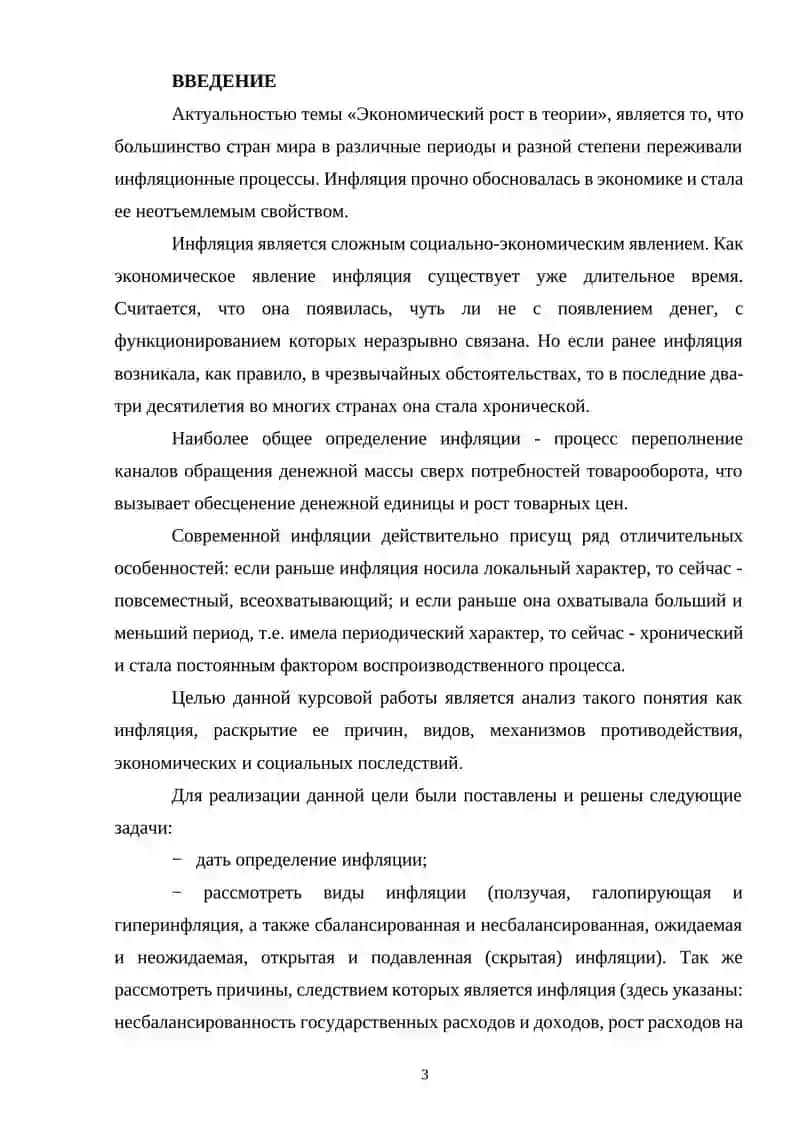Экономический рост в теории Дж. М. Кейнс 2