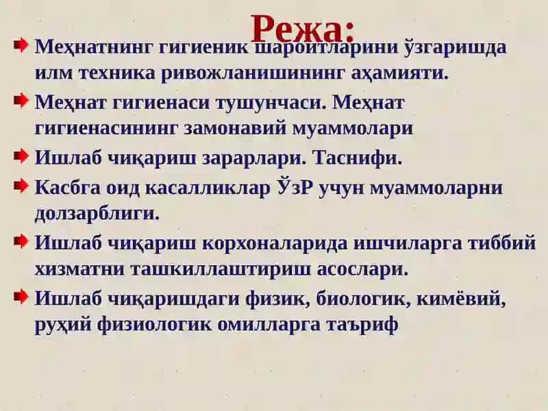Меҳнат гигиенаси 2