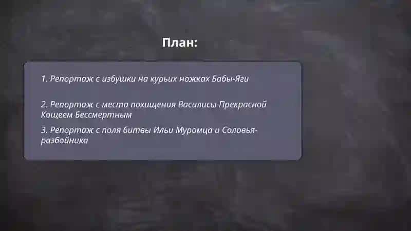 Устный репортаж 2