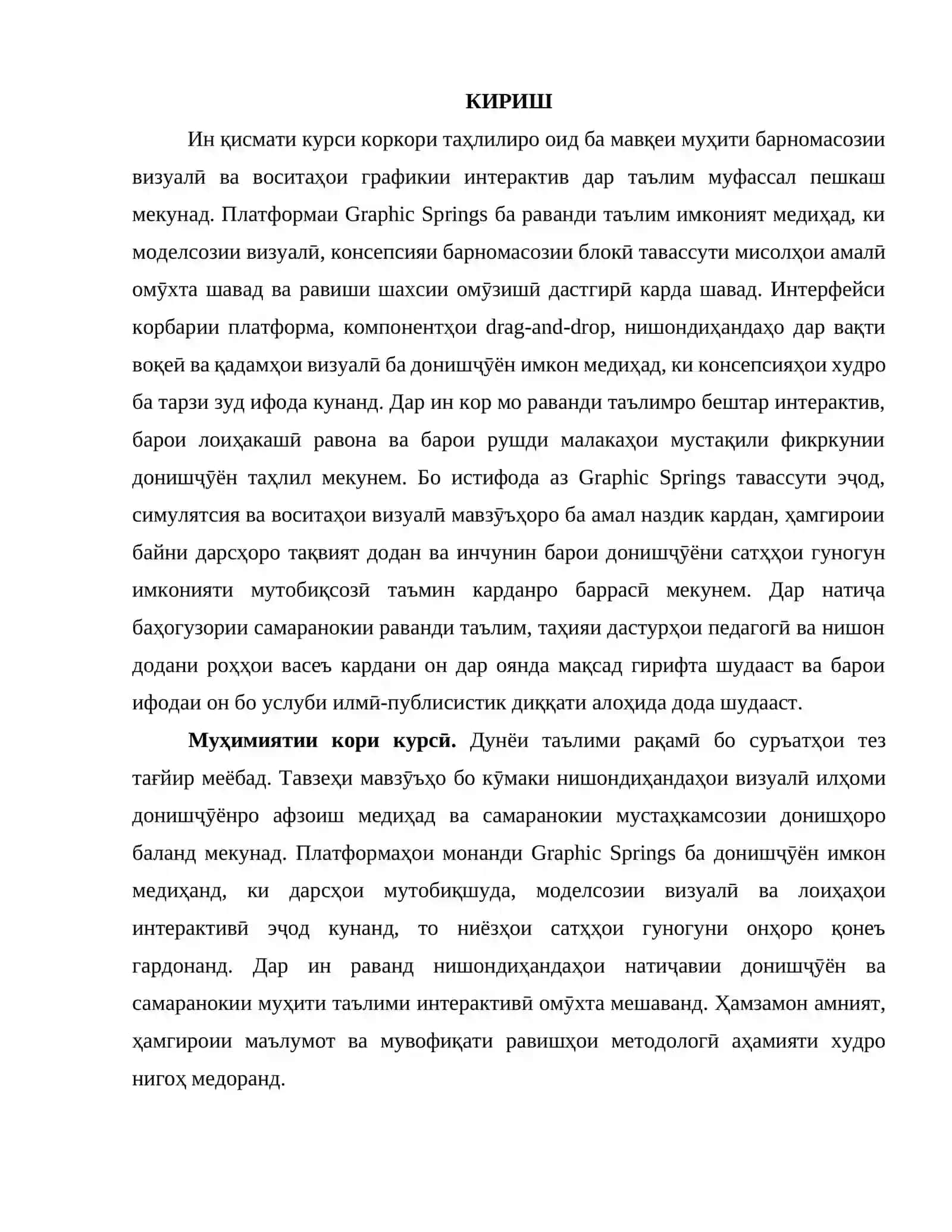 ИСТИФОДАИ ИМКАНИЯТХОИ ГРАПҲИC СПРИНГС ХАНГОМИ СОХТАНИ ВОСИТАХО 2