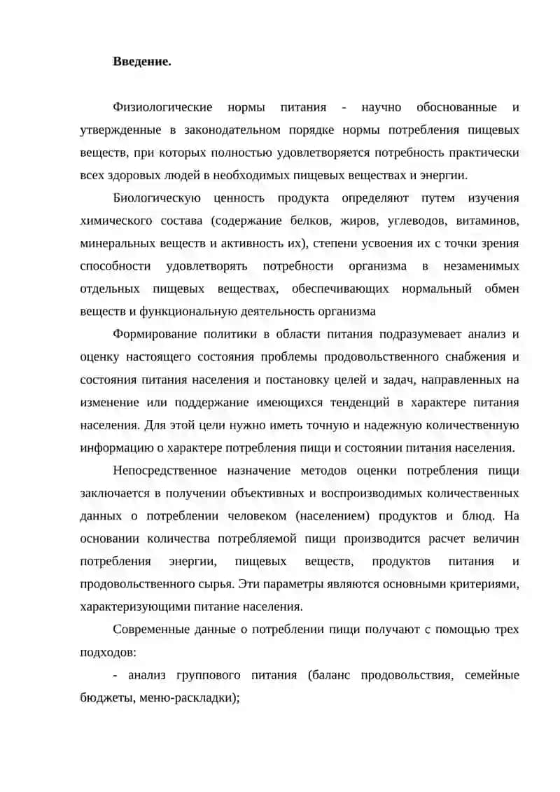 Гигиена питания 2