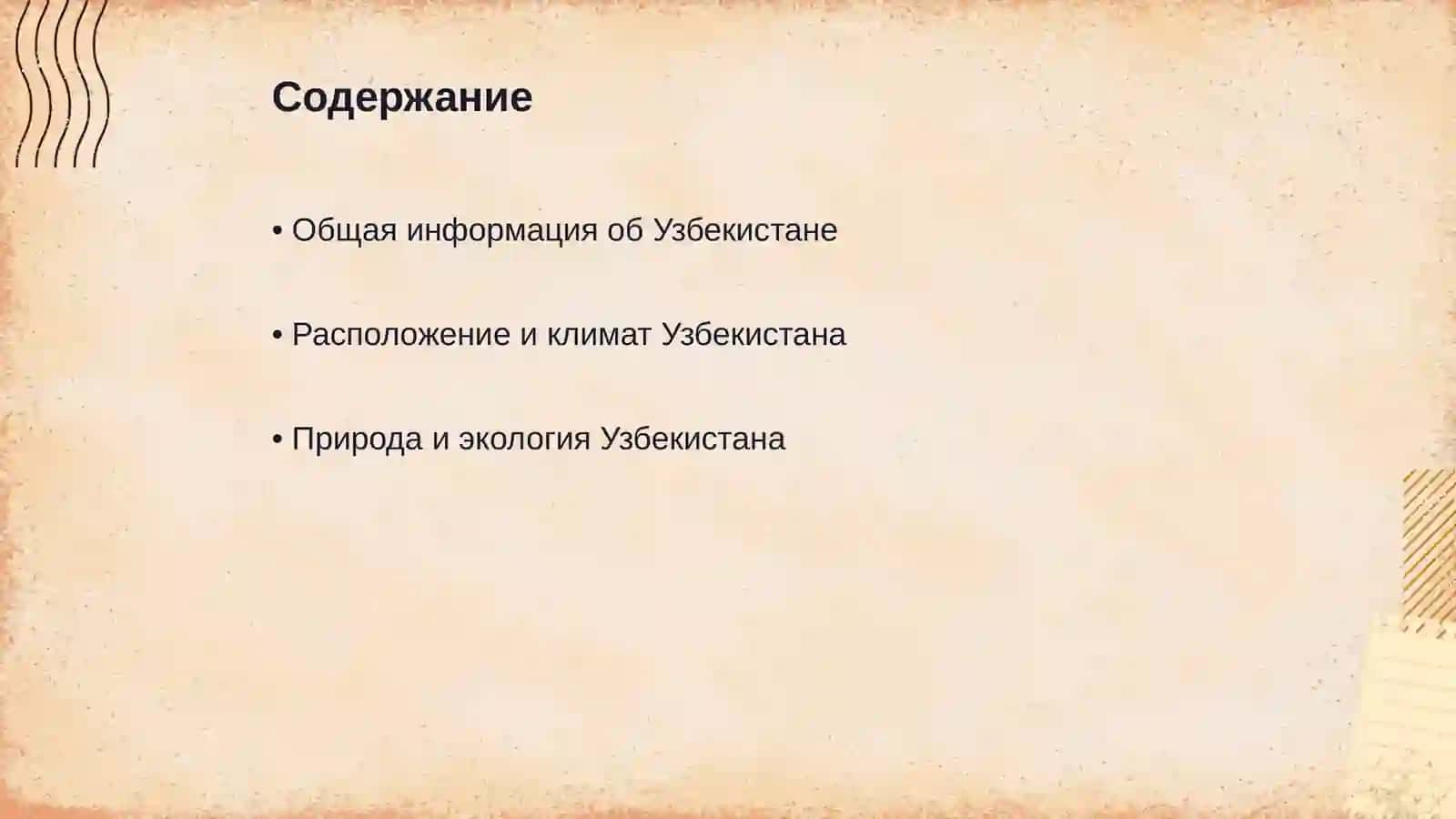Моя Родина — Узбекистан 2