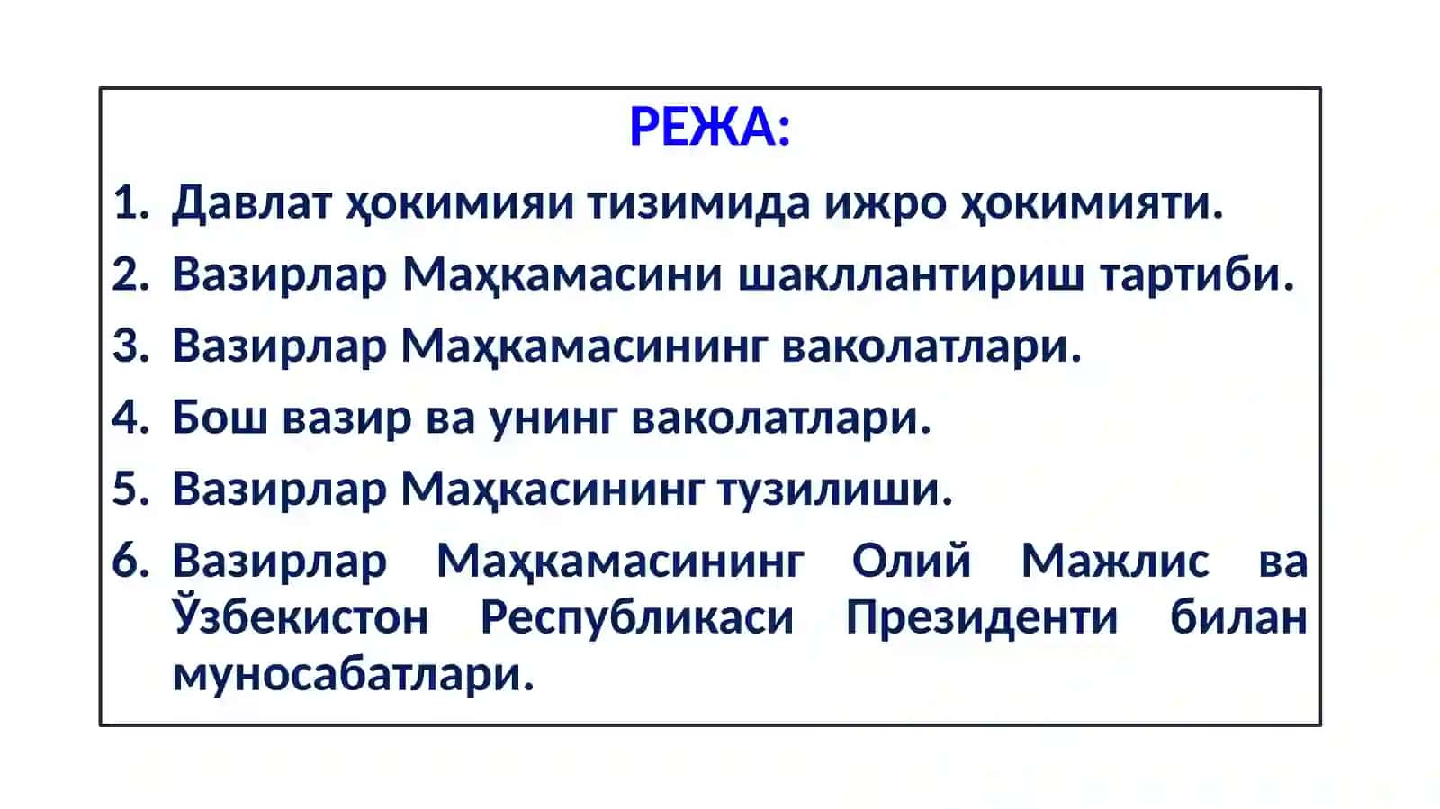 ЎЗБЕКИСТОН РЕСПУБЛИКАСИНИНГ ВАЗИРЛАР МАҲКАМАСИ 2