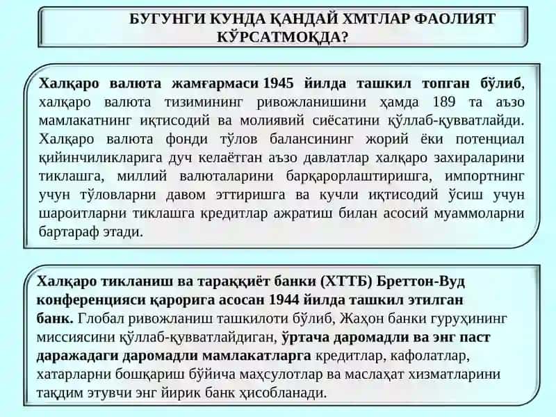 Халқаро молия ташкилотлари 2