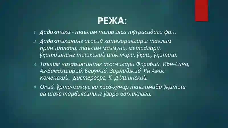 Дидактика-таълим назарияси 2