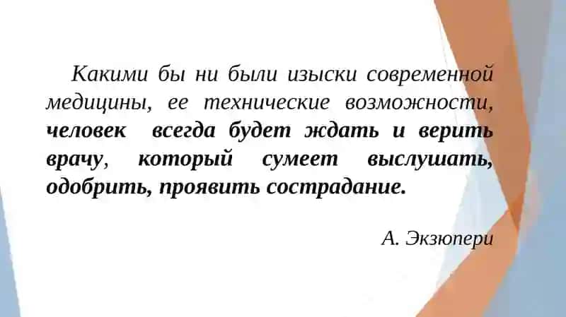 Этические аспекты взаимоотношений врача с пациентом 2