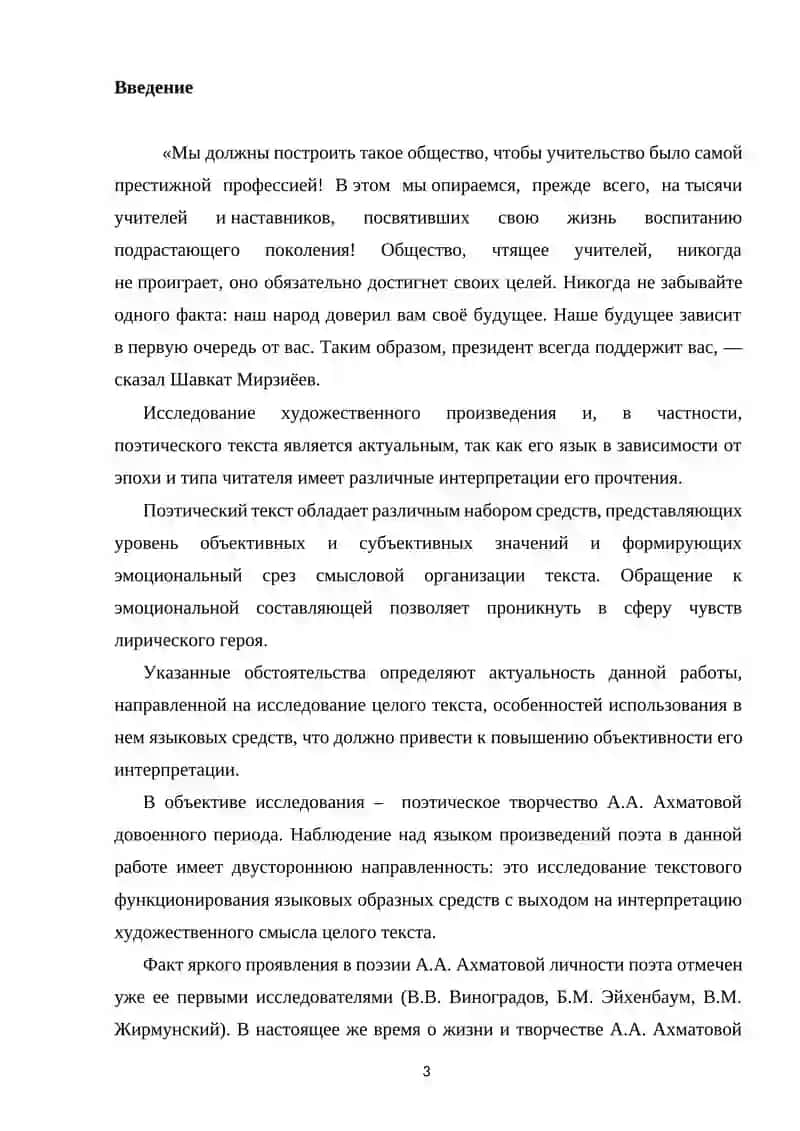 Метофорика лирика А.Ахматовой 2