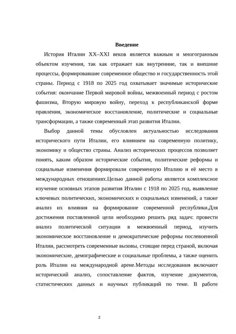 Италия 1918–2025 гг. 2