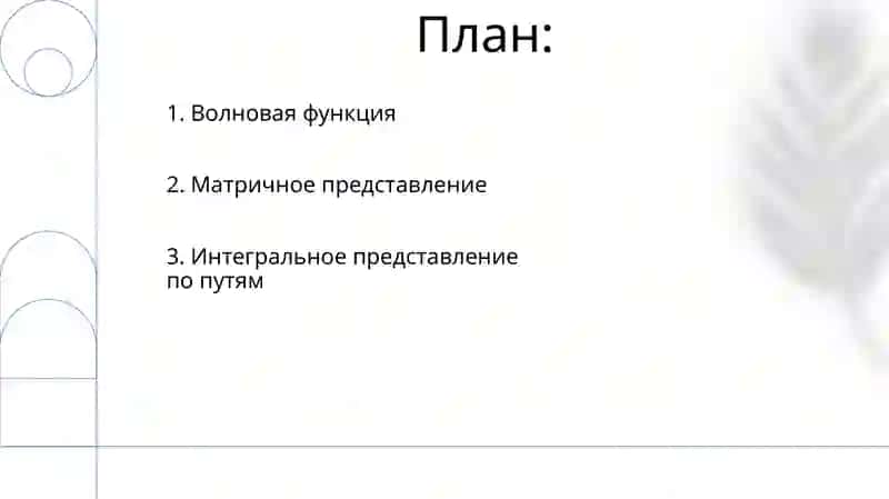 Волновая функция 2