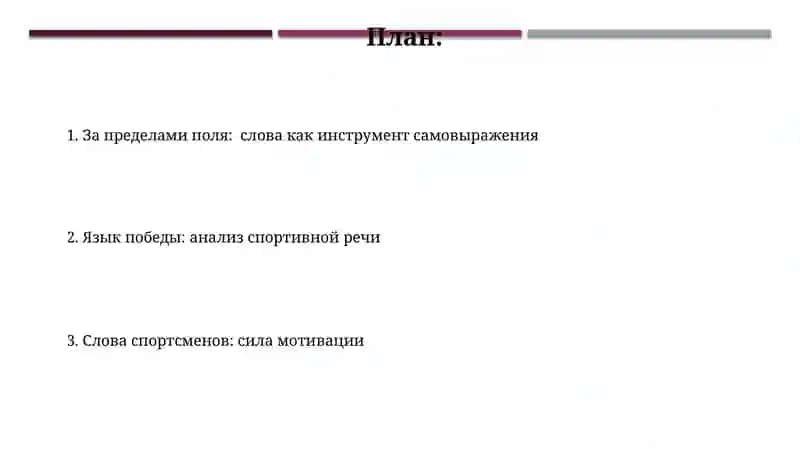 Слова спортсменов 2