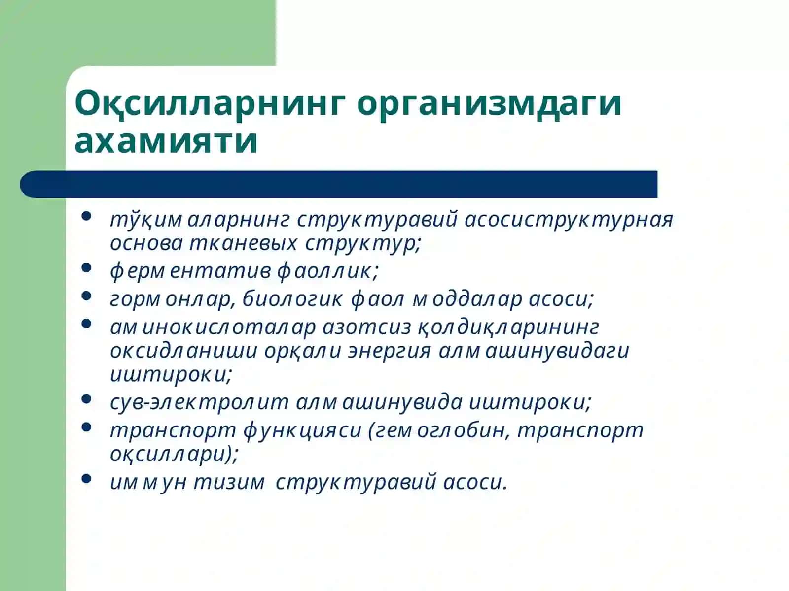 Оқсил алмашинувиь патофизиологияси 2