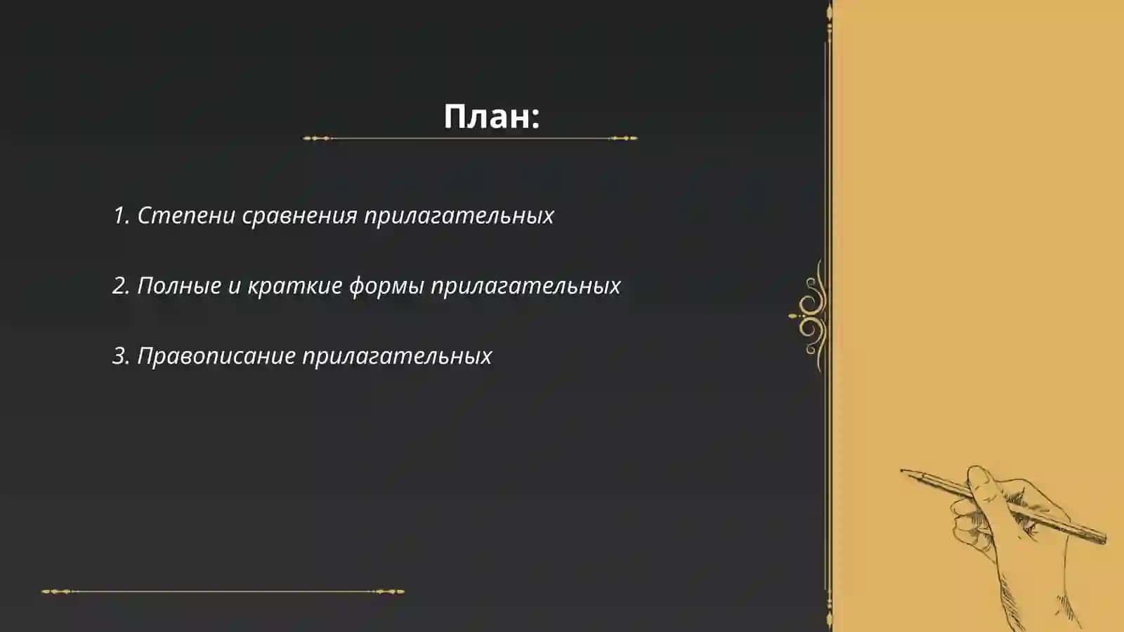 Выражение имен прилагательных 2