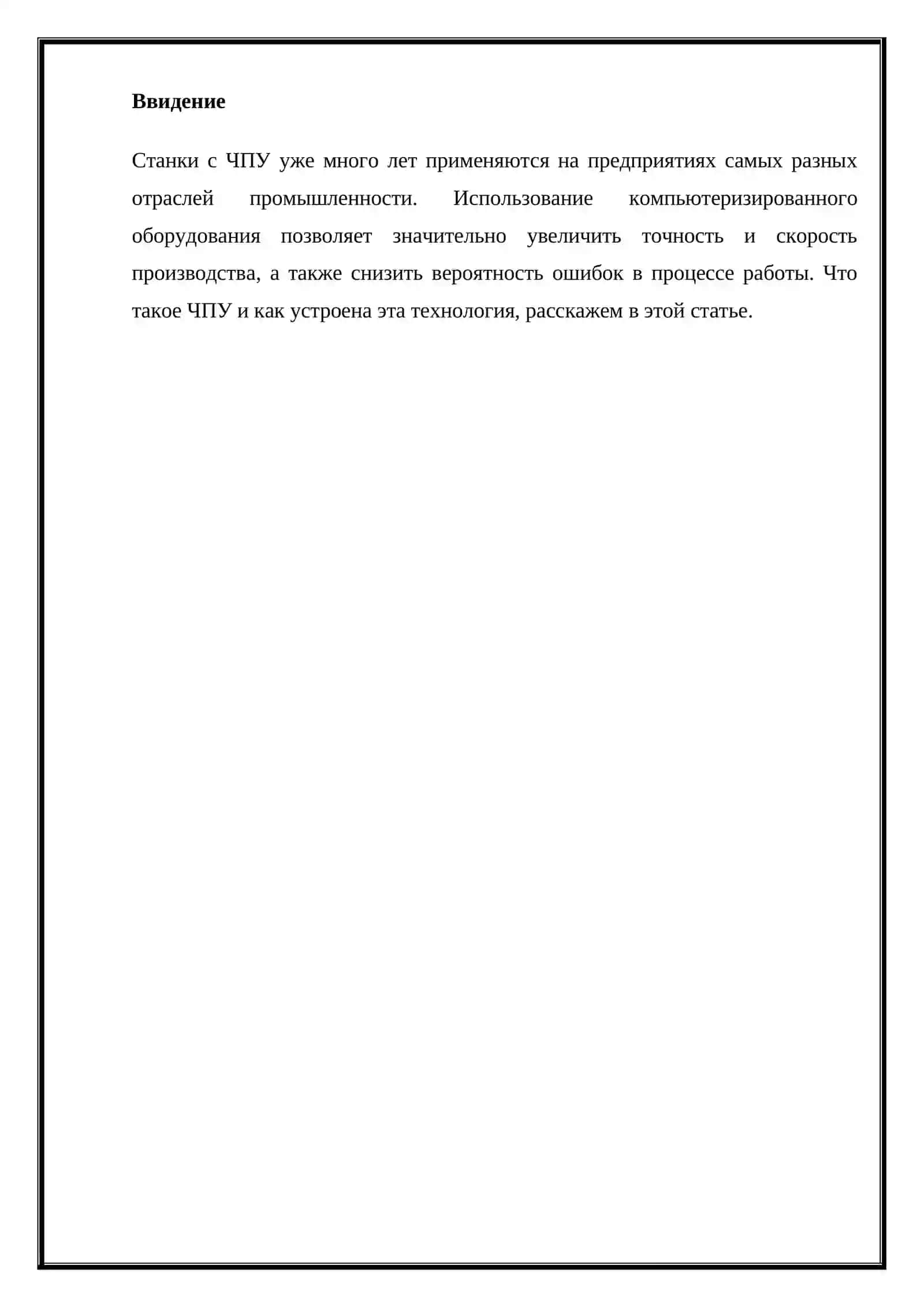ЧПУ станок 2
