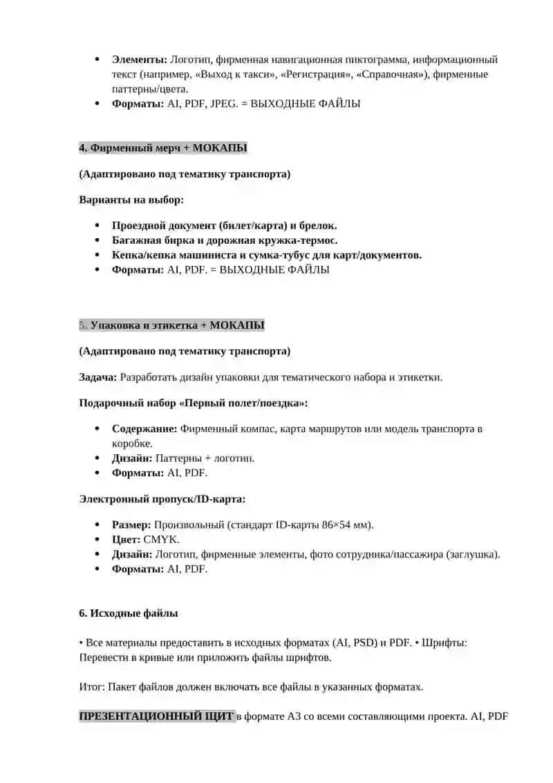 Проект 4 курс (4) Транспортная тематика 2