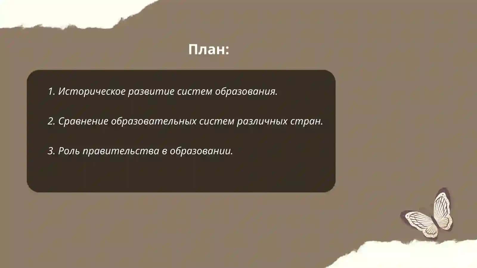 Система образования в мире 2