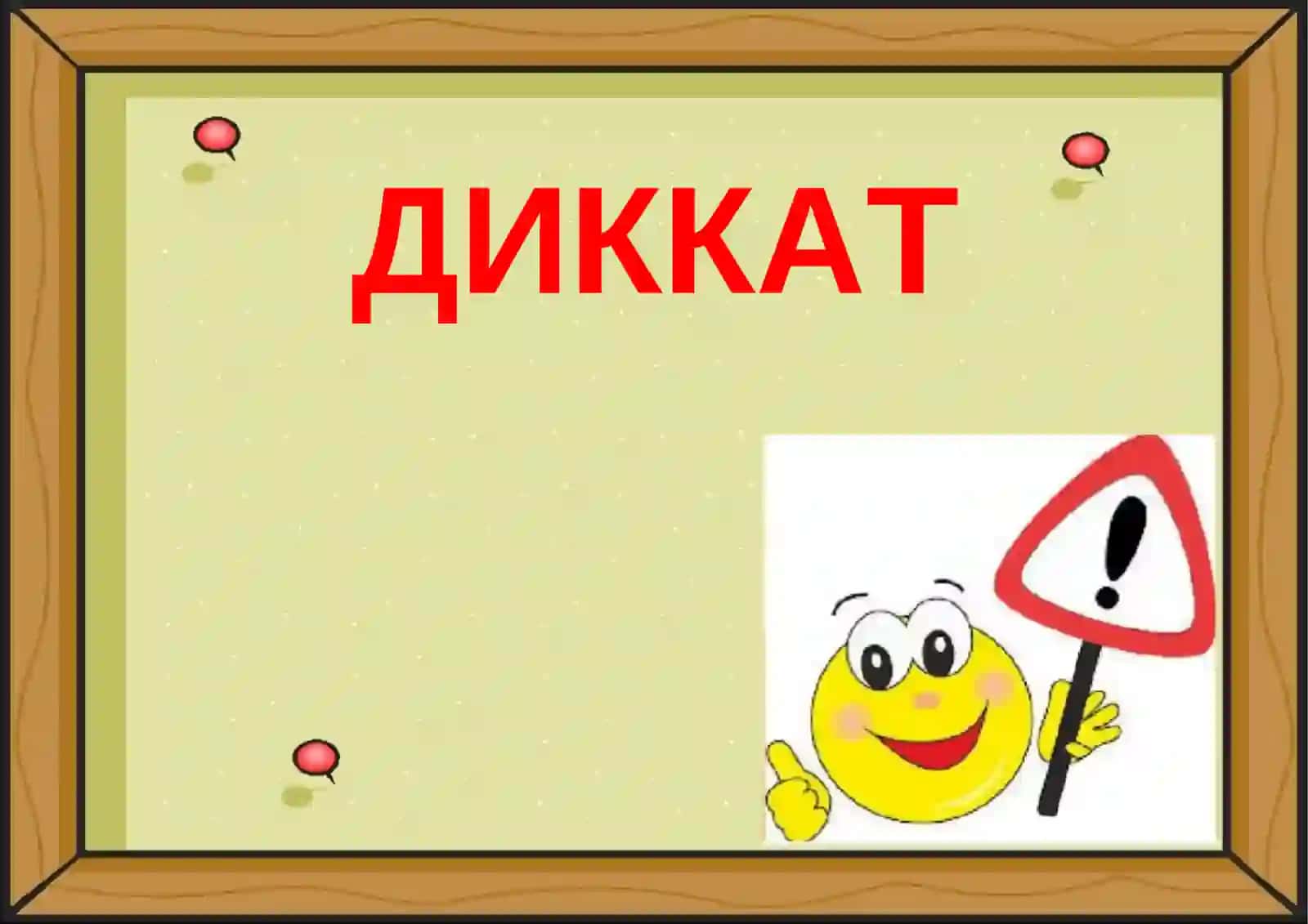Диққат ва аниқлаш 2