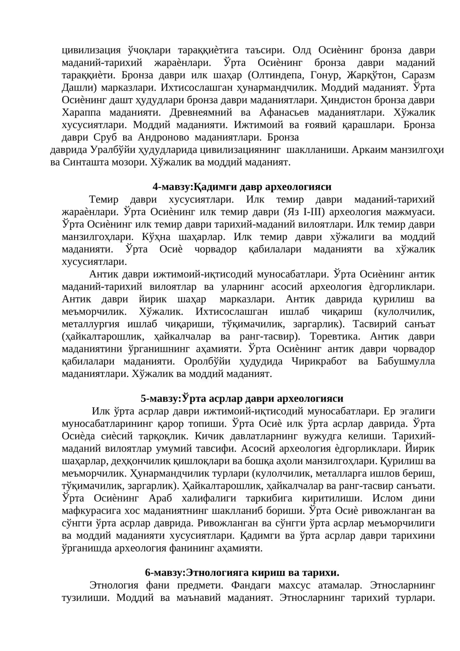 Археология фанига кириш 2