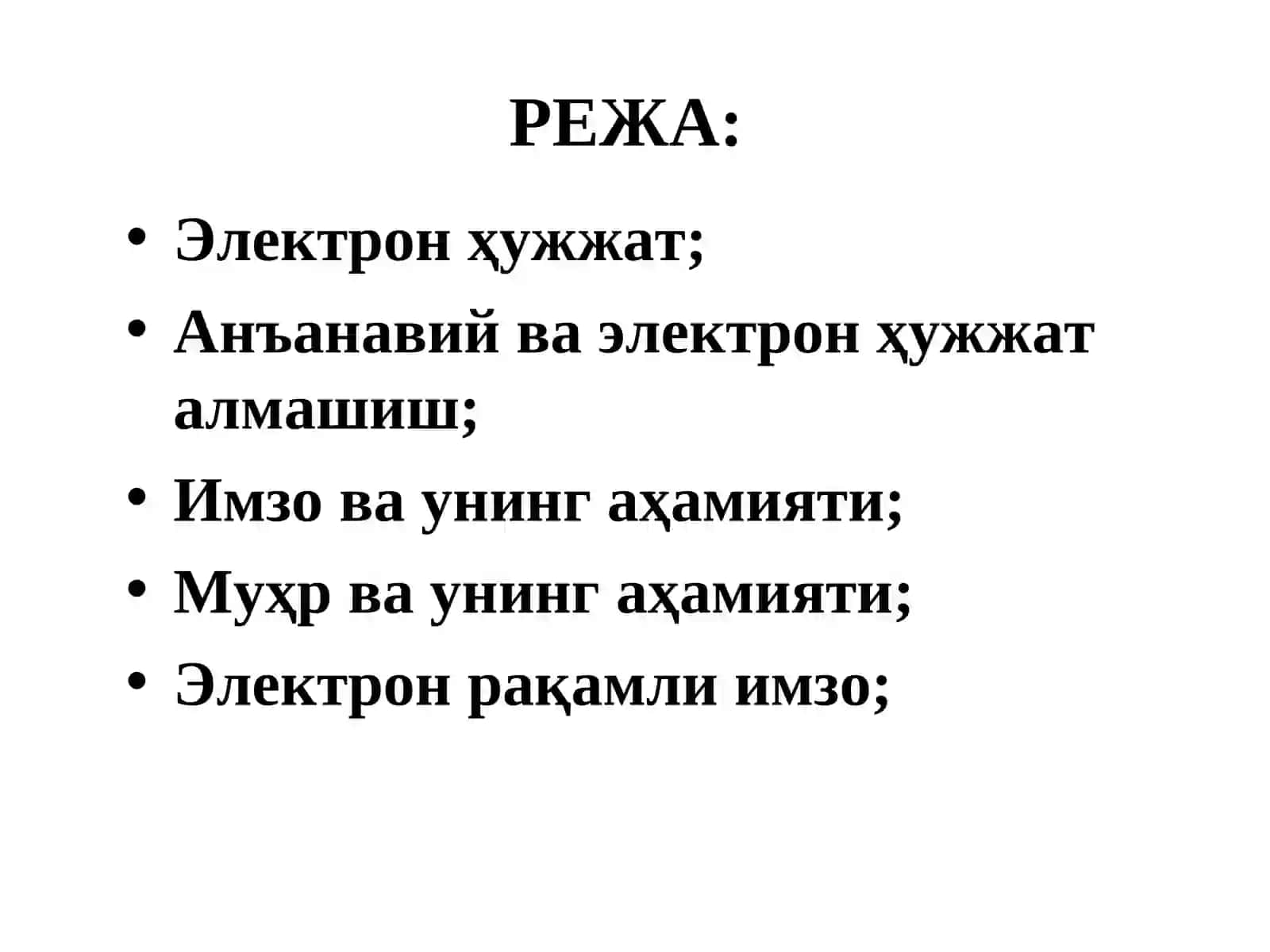 ЭЛЕКТРОН ҲУЖЖАТ ВА ЭЛЕКТРОН ҲУЖЖАТ АЛМАШИНУВИ (Электрон рақамли имзо) 2