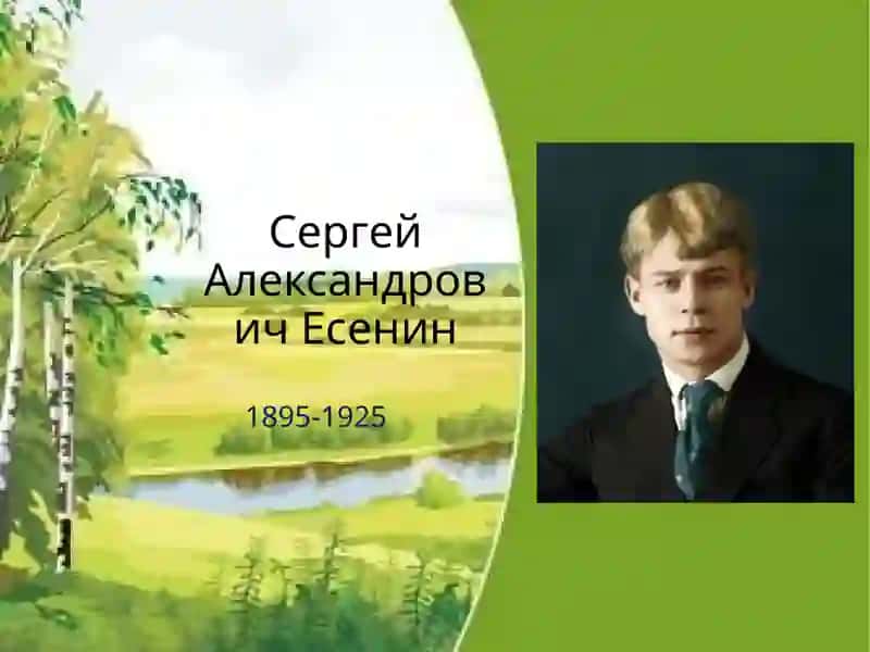 Сергей Александрович Есенин 2