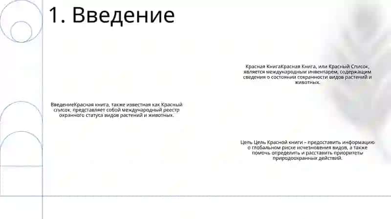 Красная книга 2