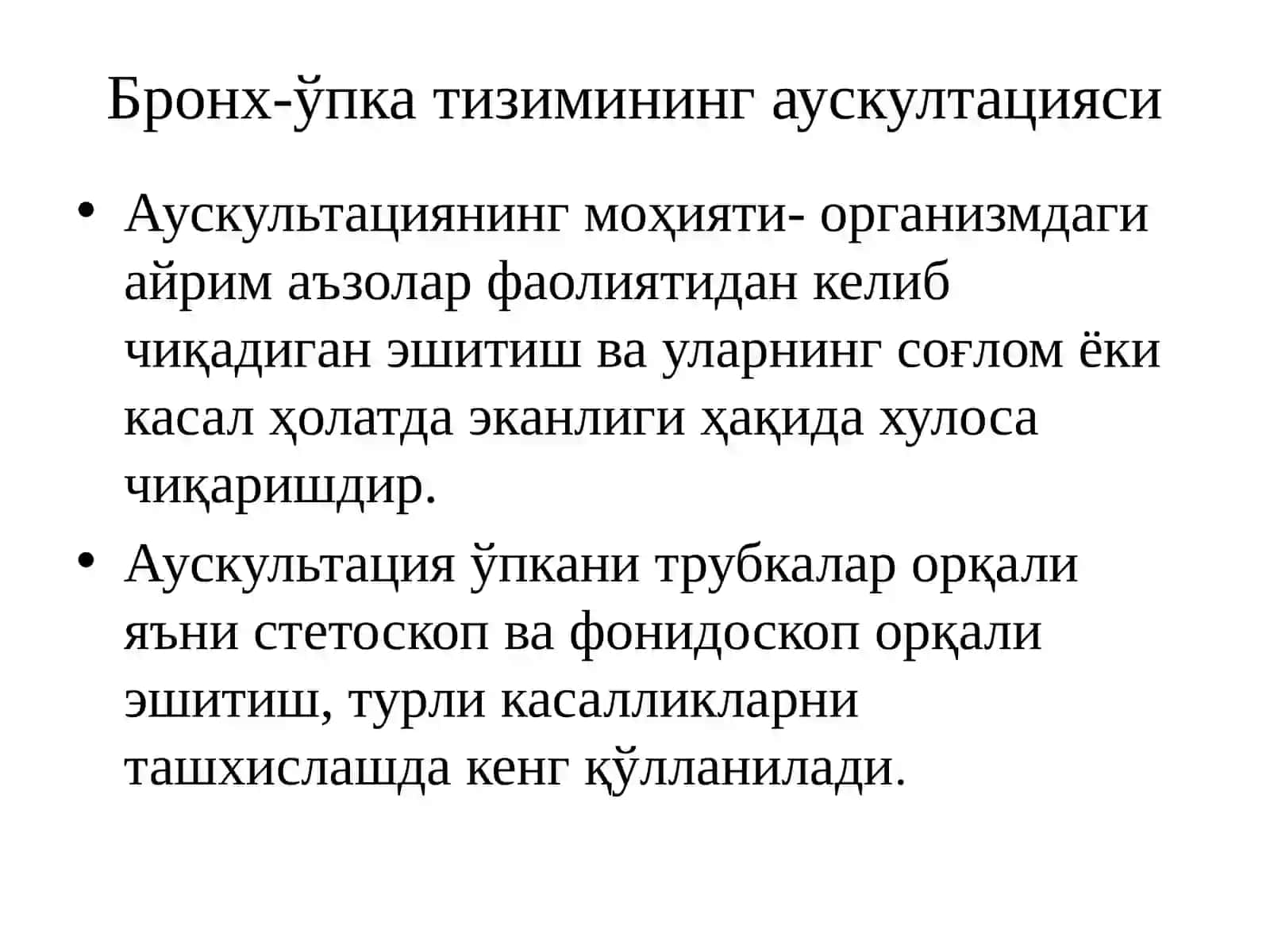 Бронх-ўпка тизимининг аускултацияси 2