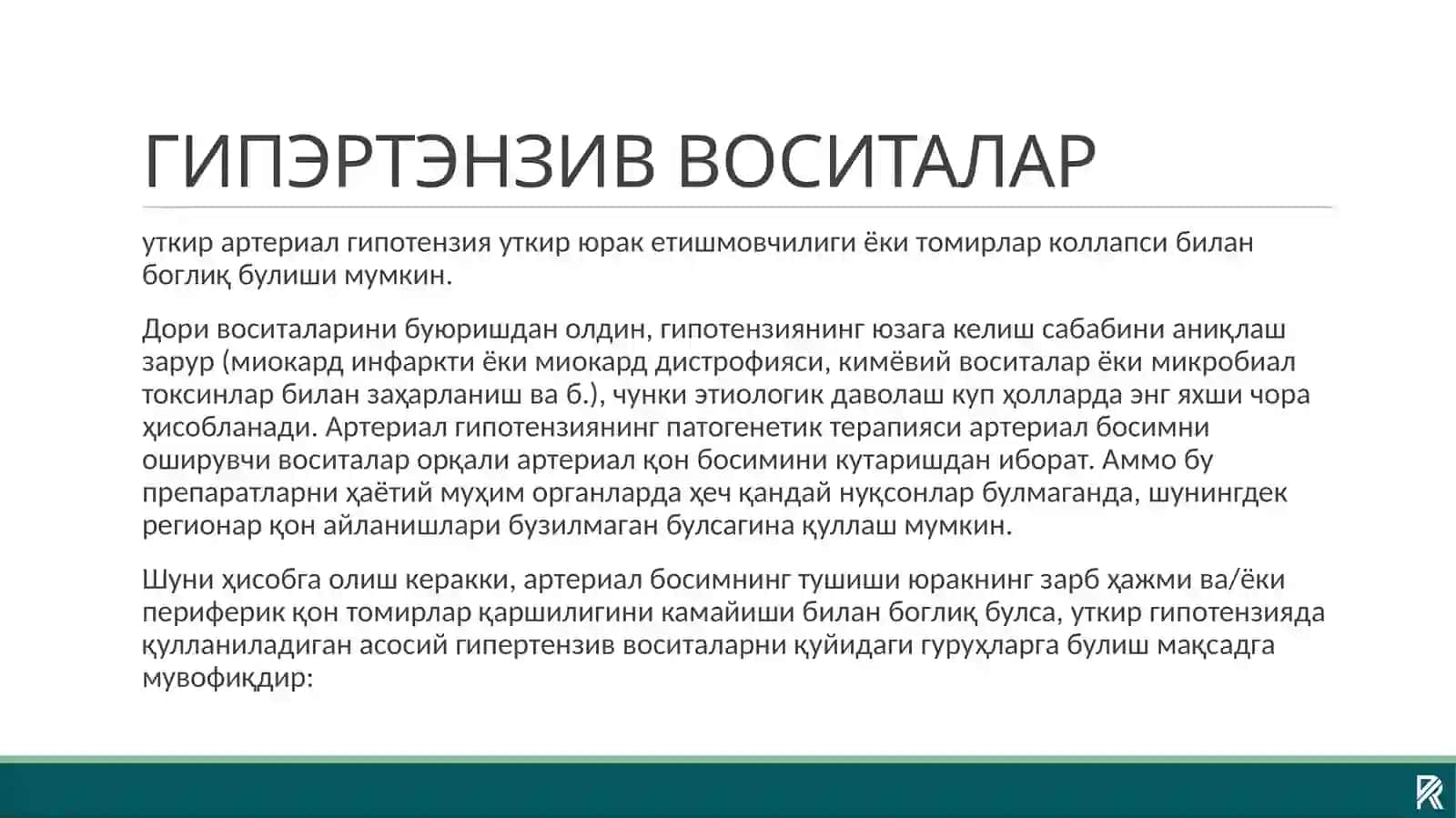 ГИПЭРТЭНЗИВ ВОСИТАЛАР 2