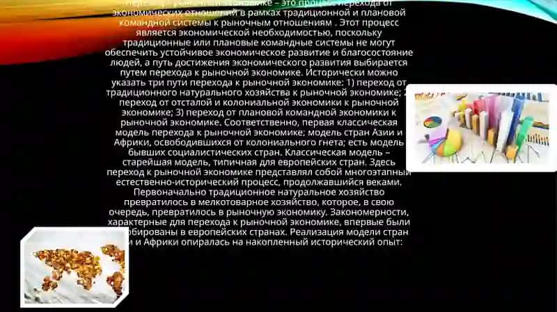 Переход к рыночной экономике 2