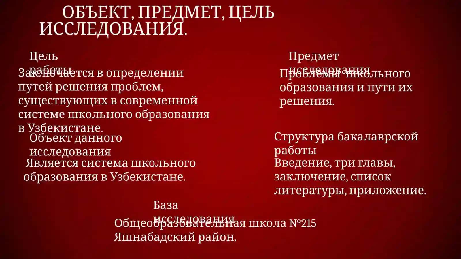 Анализ проблем современного школьного учреждения и пути их решения 2