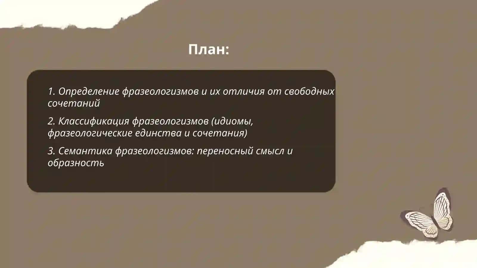 Использование фразеологизмов в речи, значение фразеологизмов игра "кто больше знает " 2