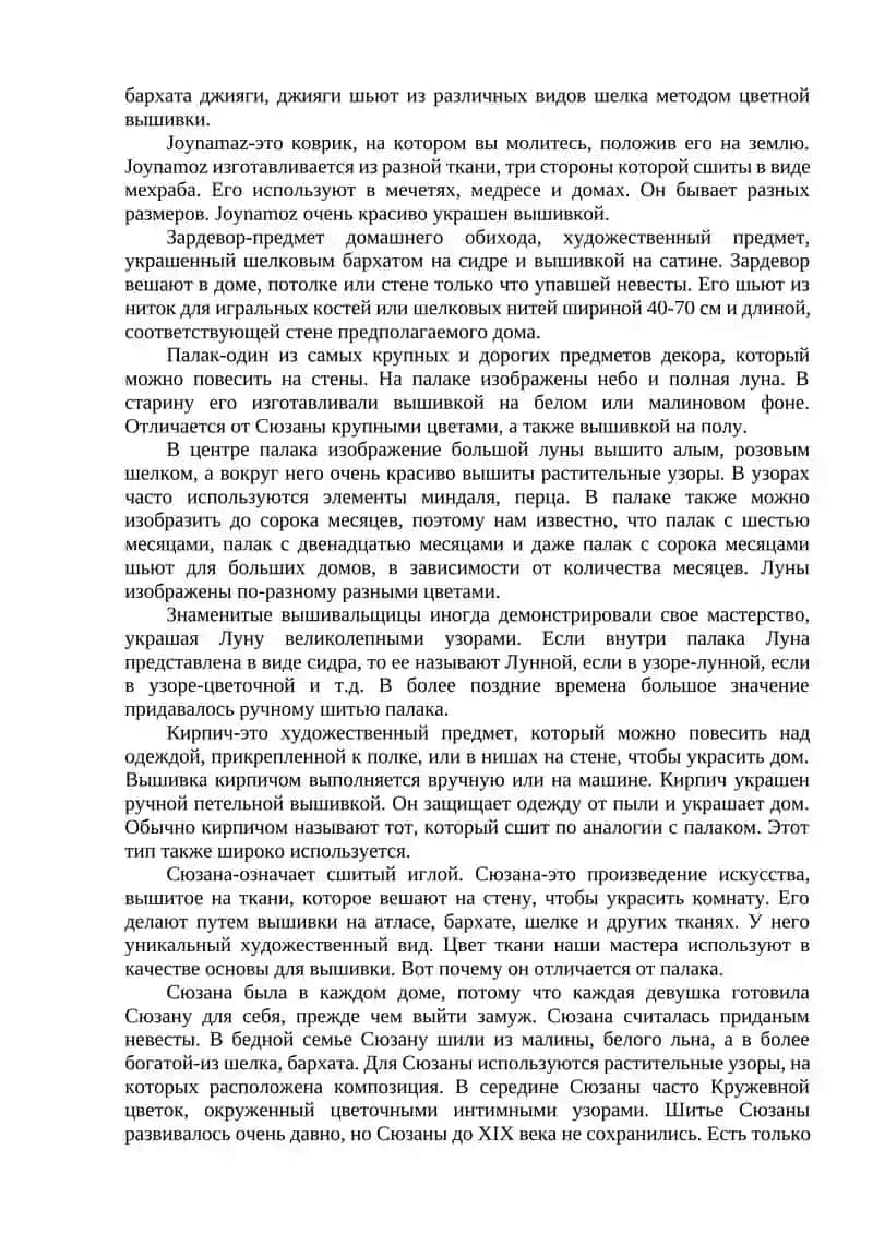 Тюбетейка 2