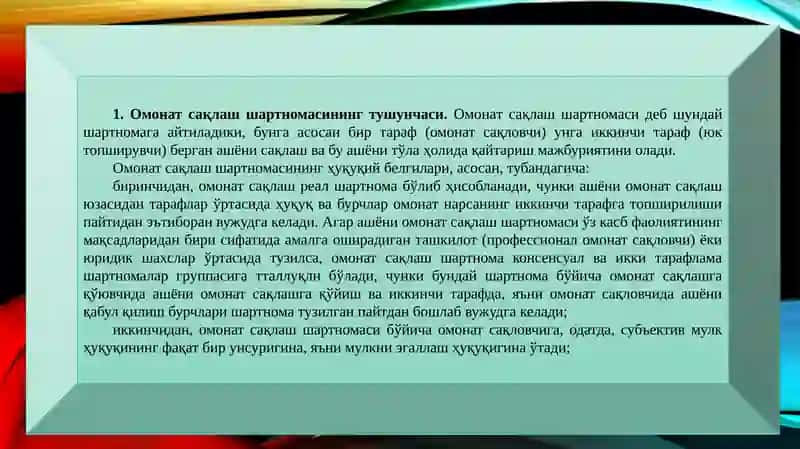 Омонат сақлаш шартномаси 2