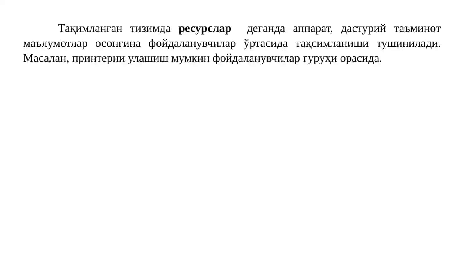 Тақсимланган тизимлар 2