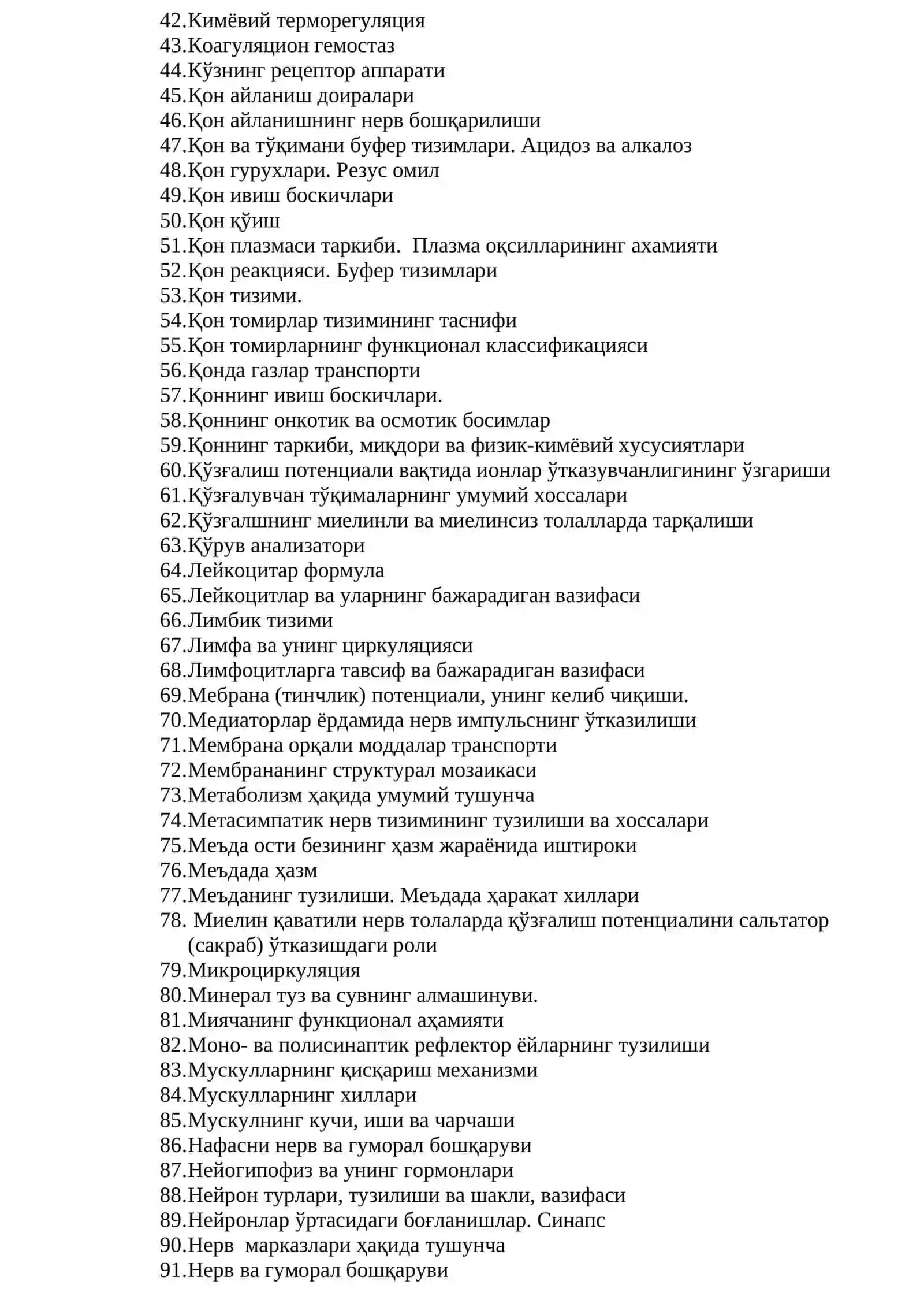 Биология (5 140100) 2