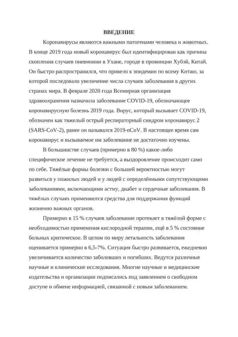 COVID-19-ГЛОБАЛЬНАЯ ПРОБЛЕМА СОВРЕМЕННОСТИ 2