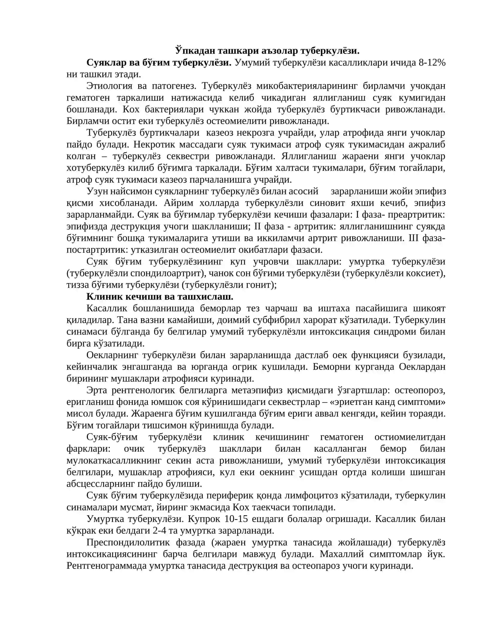 Ўпкадан ташқари аъзолар туберкулези. Туберкулез ва ОИВ/ОИТС 2