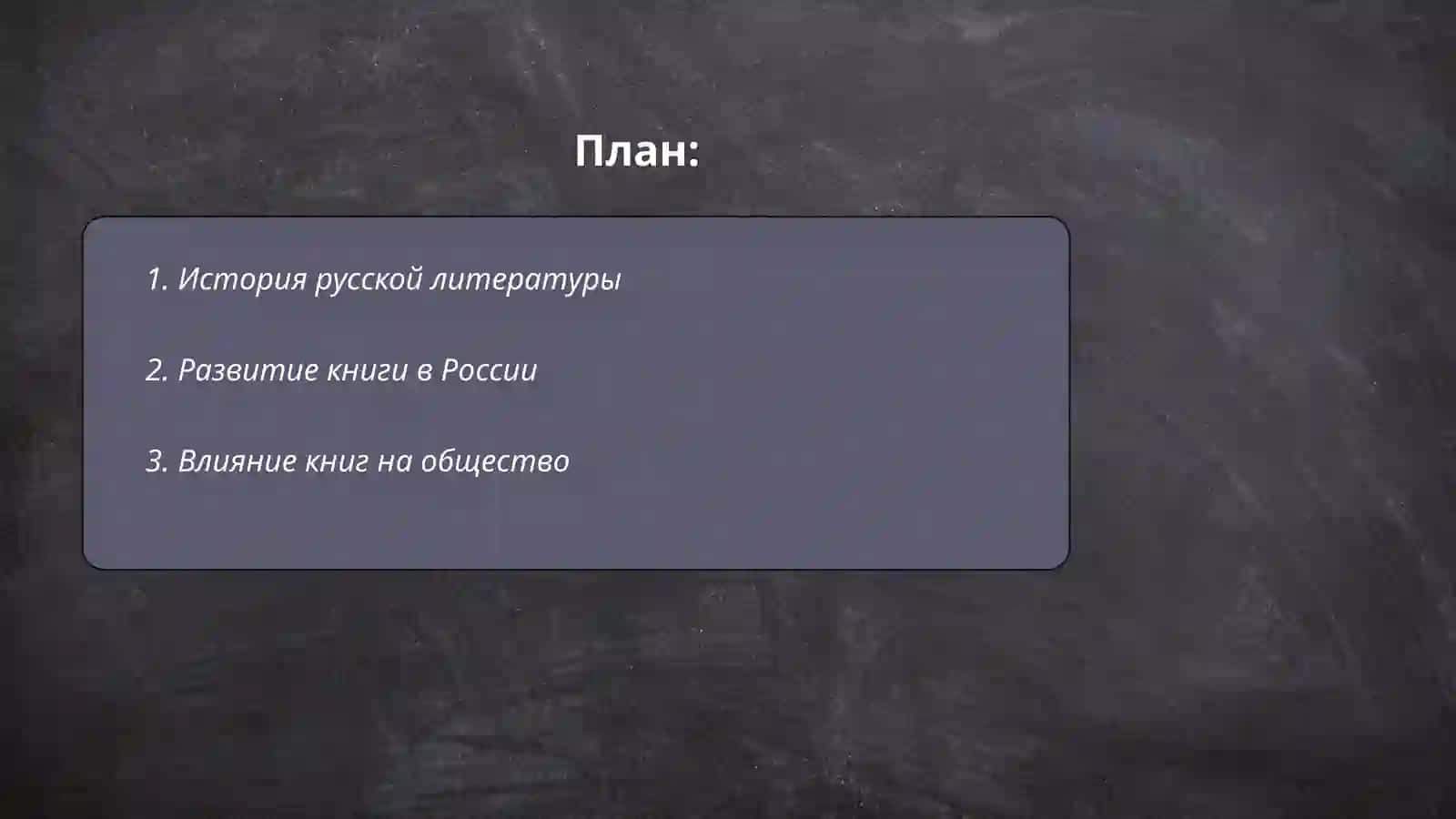 История русской литературы 2