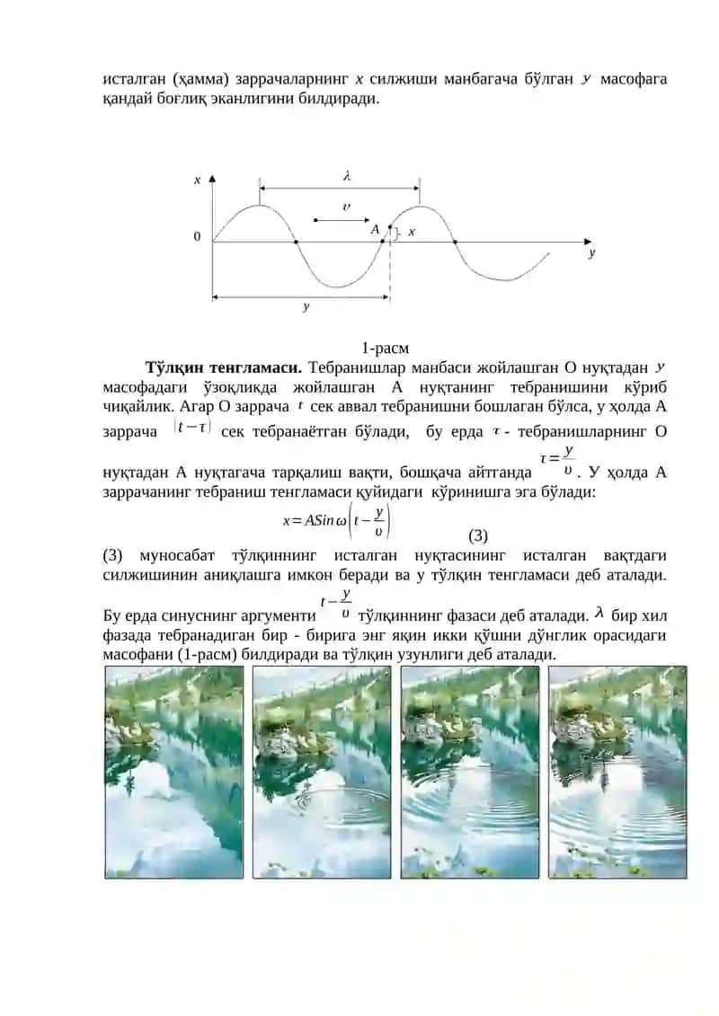 Mехaник тўлқинлaр 2