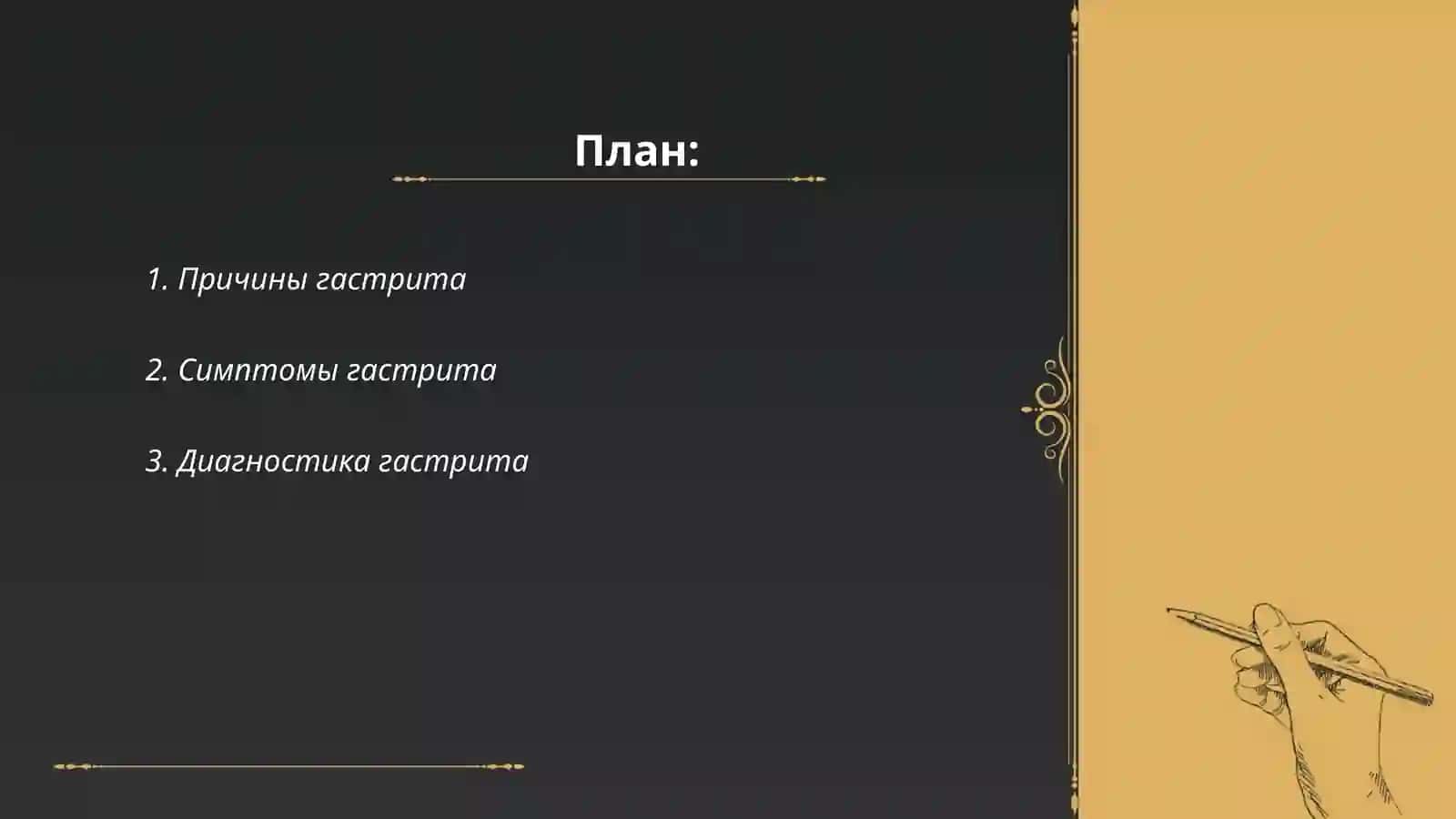 Гастрит 2