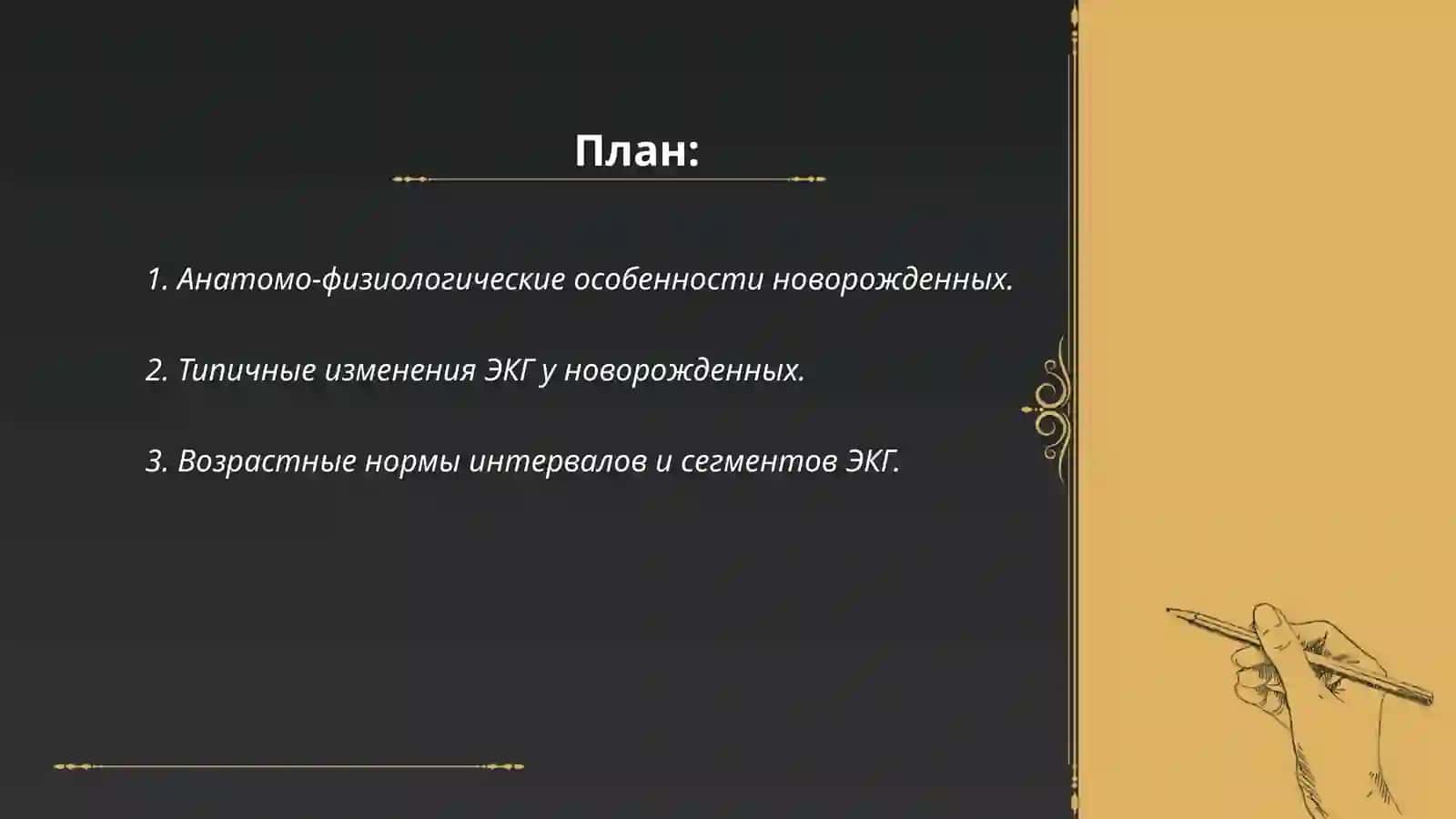 Оссонбенности Экг у новоражденных 2